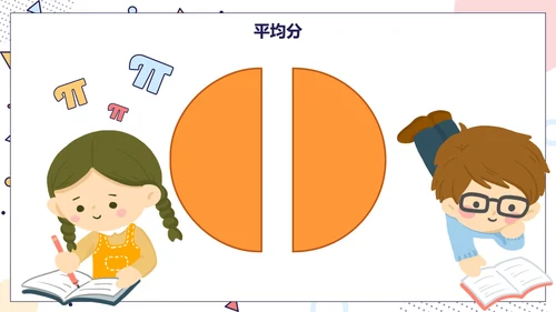 人教版数学三年级分数的初步认识课件PPT模板