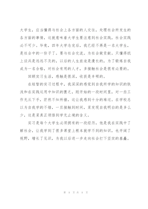 实习个人心得体会.docx