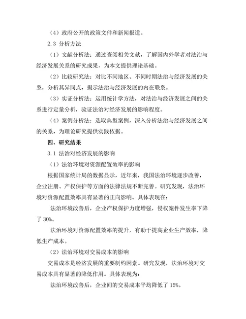 法治与经济发展的关系分析