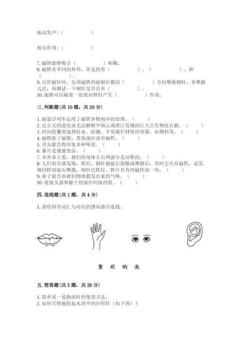 教科版二年级下册科学期末测试卷及答案【全优】.docx