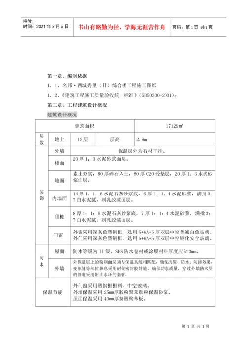 分部、分项工程、检验批划分-改[1].docx