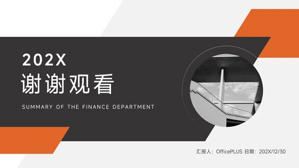 橙黑欧美风学校招生简介PPT模板