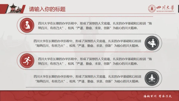 四川大学论文答辩通用PPT模板