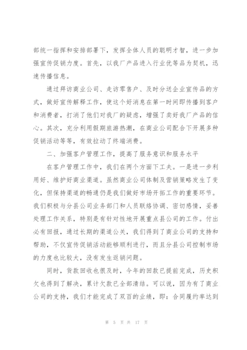 销售人员年终述职报告范文.docx