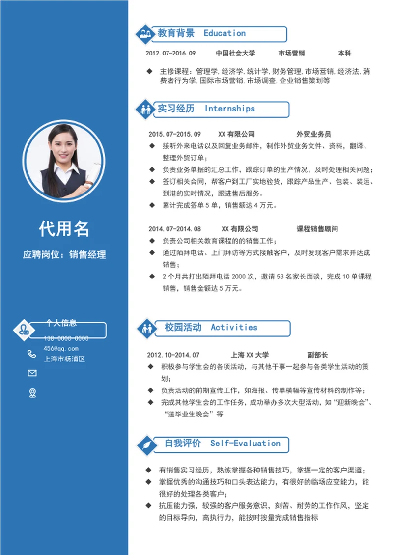 极简风销售经理个人简历模板word简历模板