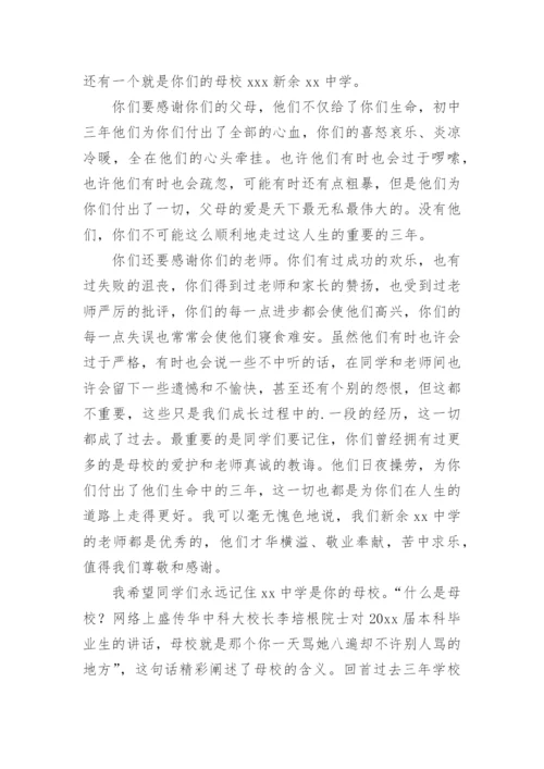 初中毕业典礼校长讲话稿.docx