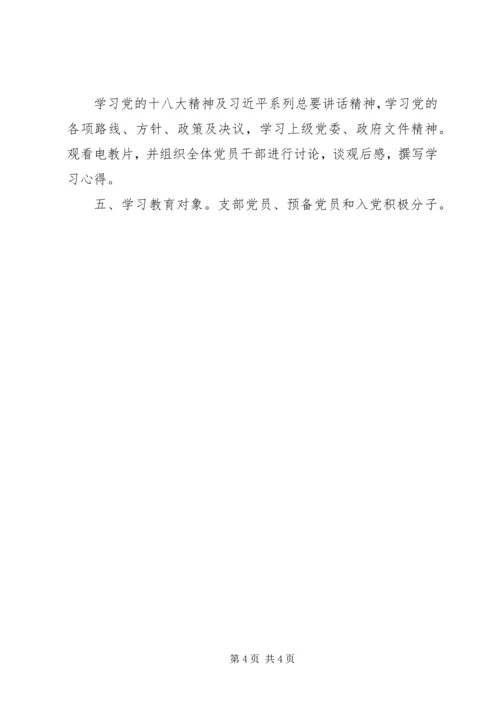 社区发展党员工作计划.docx