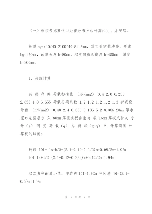 建筑结构实训报告 (1).docx