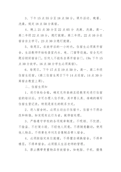 最新职工宿舍管理制度范文.docx