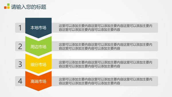商业地产项目招商推广宣传PPT模板