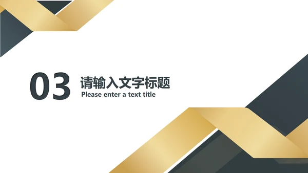 白色简约风企业宣传推广PPT模板