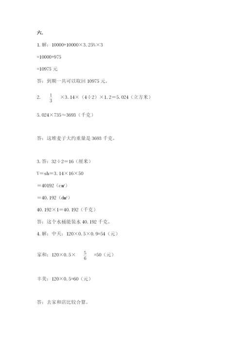 苏教版数学小升初模拟试卷附答案【轻巧夺冠】.docx