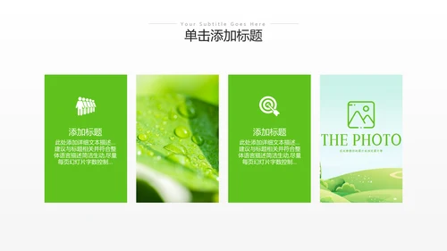 绿色环保节能创建绿化构建生态文明城市PPT