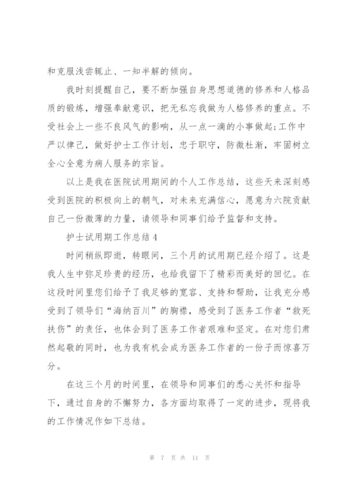 护士试用期工作总结大全5篇.docx