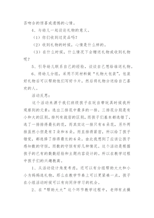 中班主题教案：神秘礼物教案及教学反思.docx