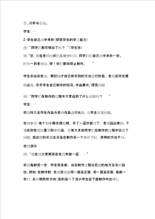 小学手工课教学计划与教案