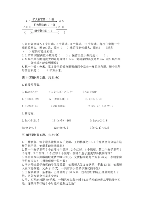 小学五年级上册数学期末考试试卷附参考答案（基础题）.docx