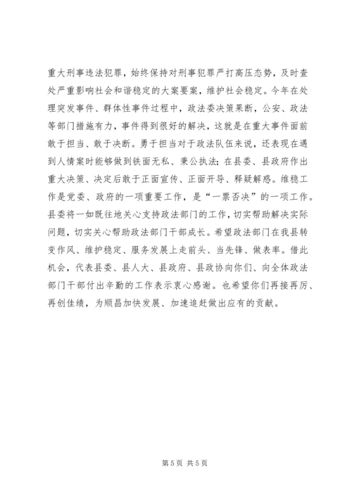 县政法部门工作汇报会讲话稿.docx