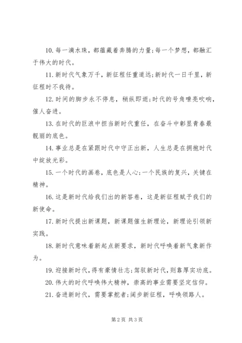 公文写作材料关于“新时代”的排比句.docx