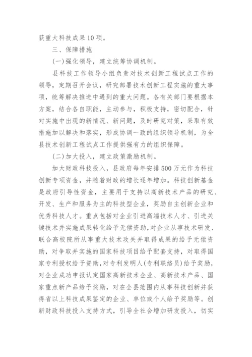 农业科技特派员工作计划.docx