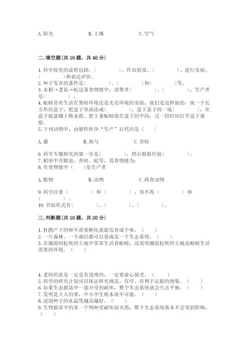 教科版五年级下册科学第一单元《生物与环境》测试卷（完整版）.docx