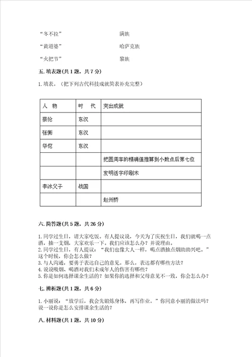 2022小学五年级上册道德与法治期末测试卷及解析答案