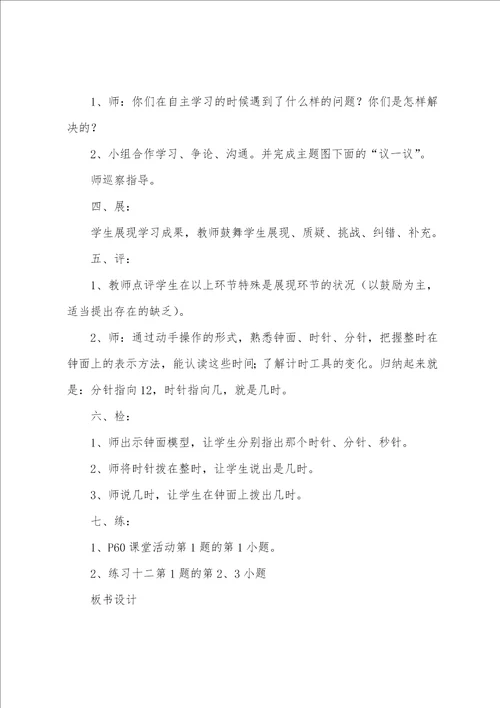 认识钟表教学设计汇编6篇