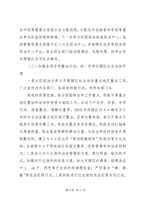 政法委XX年工作总结及XX年工作计划.docx