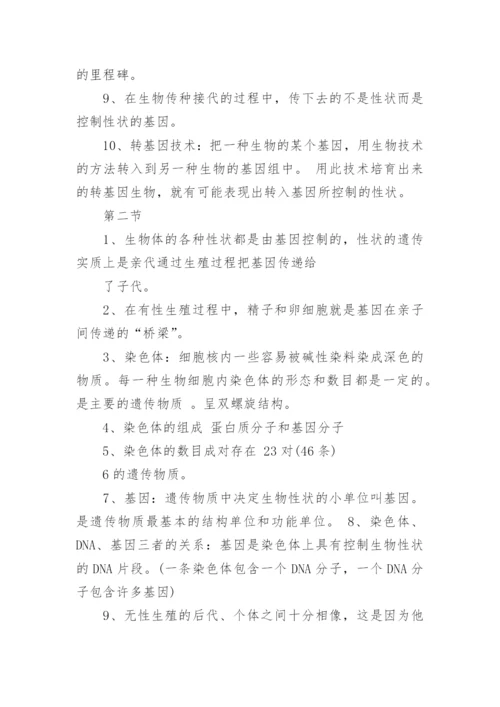 人教版八年级下生物学知识点归纳.docx