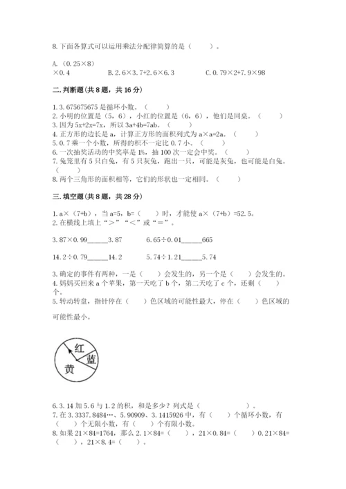 人教版小学五年级上册数学期末测试卷【中心小学】.docx