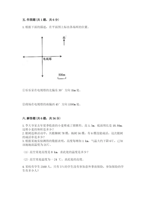 北师大版六年级下册数学 期末检测卷及参考答案【满分必刷】.docx