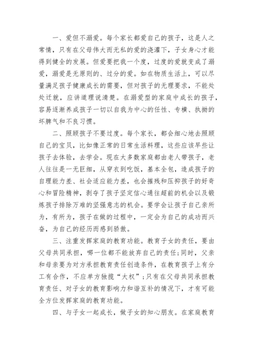 高中家长教育孩子的心得体会.docx