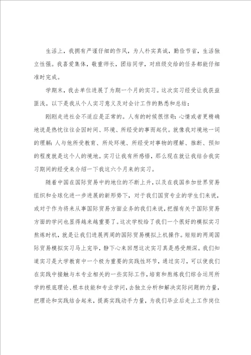 操作员实习报告范文