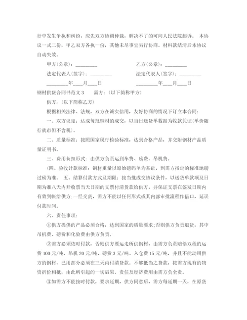 2023年钢材供货合同书.docx