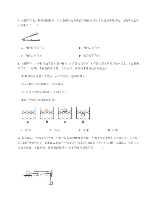 基础强化四川广安友谊中学物理八年级下册期末考试定向练习练习题（含答案详解）.docx