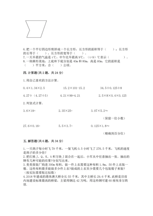 小学五年级上册数学期末测试卷附答案【突破训练】.docx