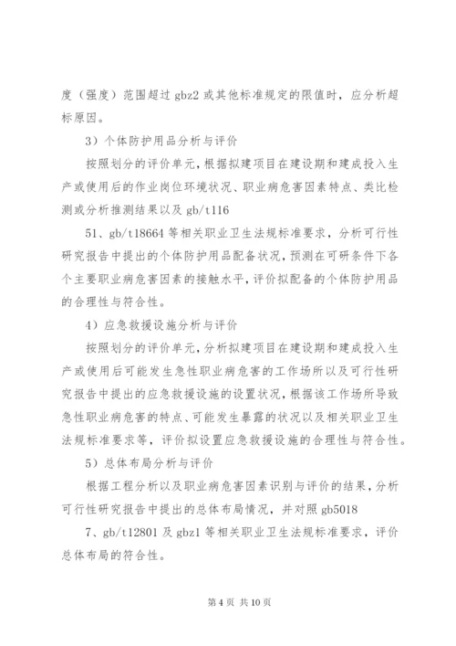 建设项目职业病危害预评价报告指导意见(试行) (4).docx