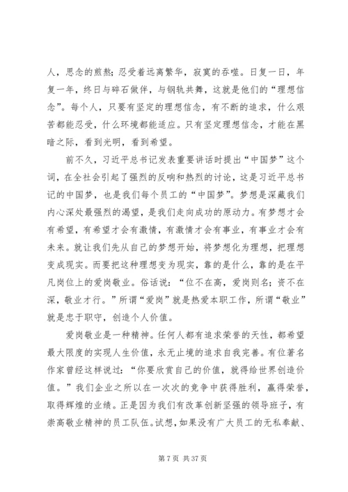 坚定信念演讲稿[五篇范文].docx