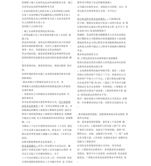 施工企业财务管理重要.docx