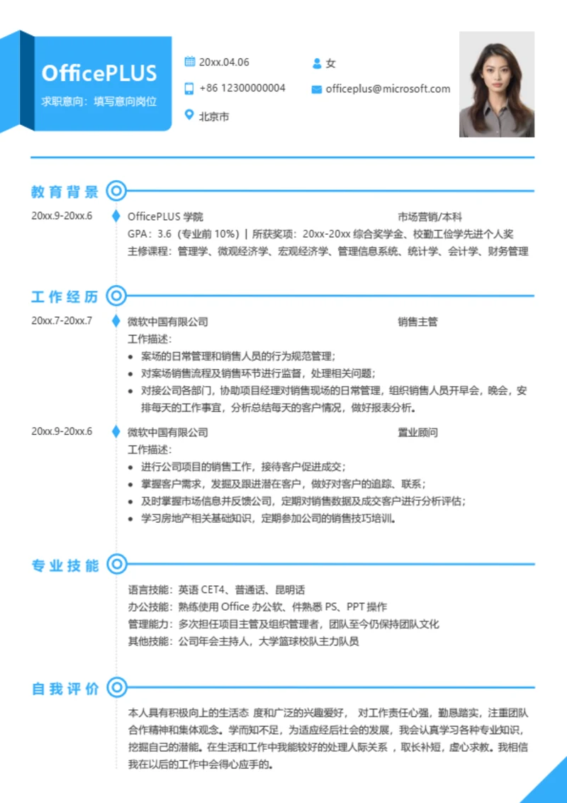 精美实习设计简历模板