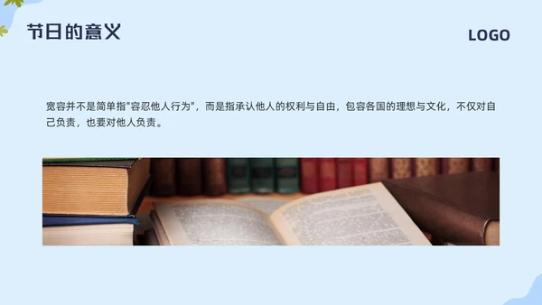 蓝色简约国际宽容日学习活动PPT模板宣传PPT动态PPT