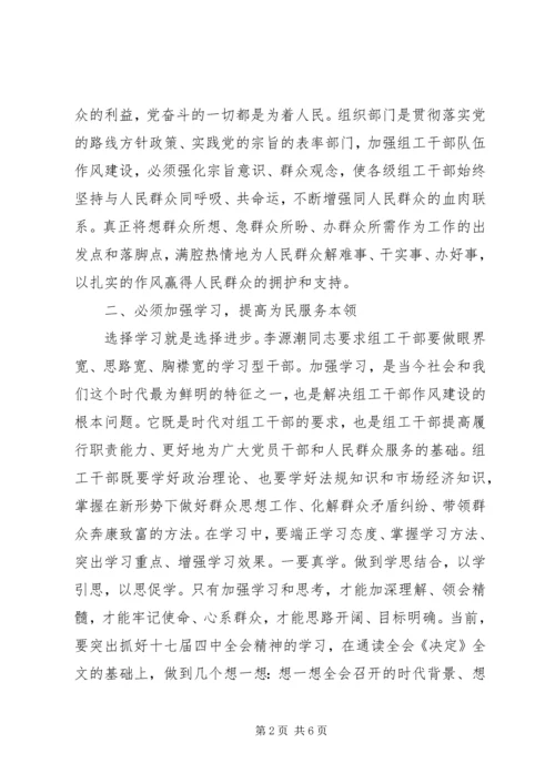 组工干部学习贯彻十七届四中全会精神心得.docx