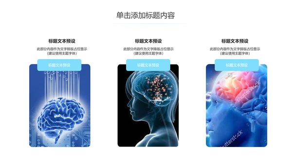 医学行业医疗大脑研究报告动态PPT模板