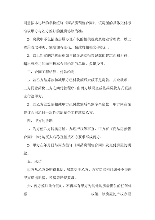 工程款抵房协议书范本3篇