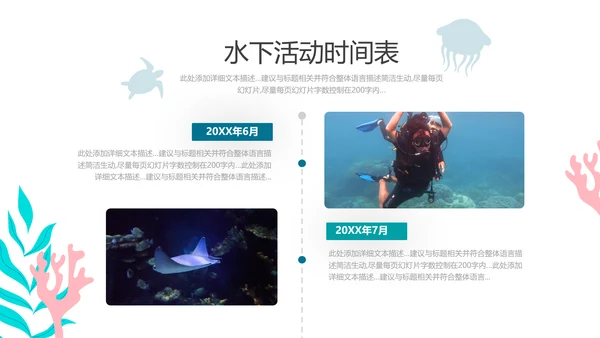 海底世界三亚旅游海洋生物游泳潜水宣传PPT