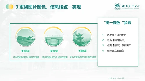 湖南农业大学毕业课题答辩通用PPT模板