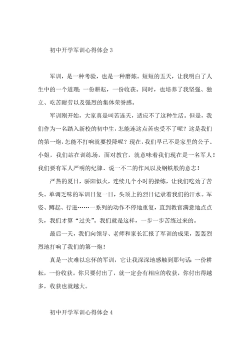 初中开学军训心得体会（一）.docx