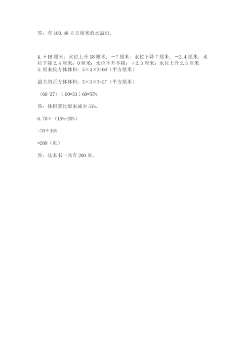长宁县六年级下册数学期末测试卷精品加答案.docx