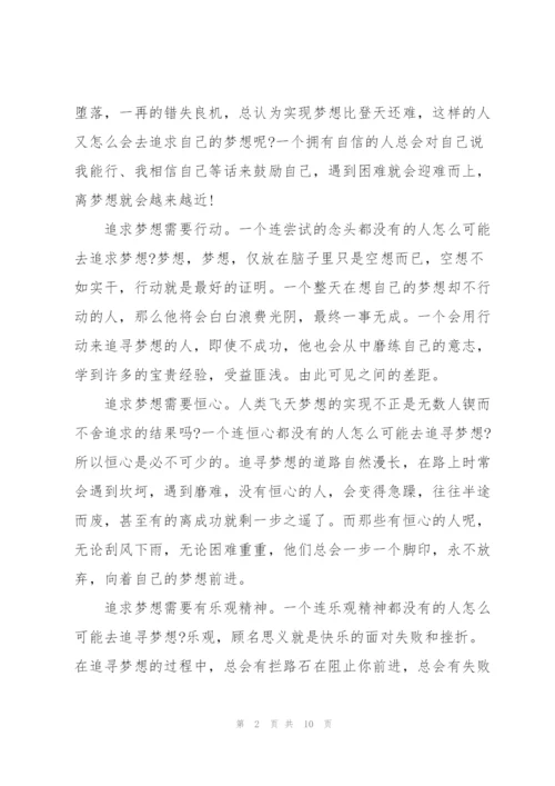 追求梦想高考作文5篇.docx