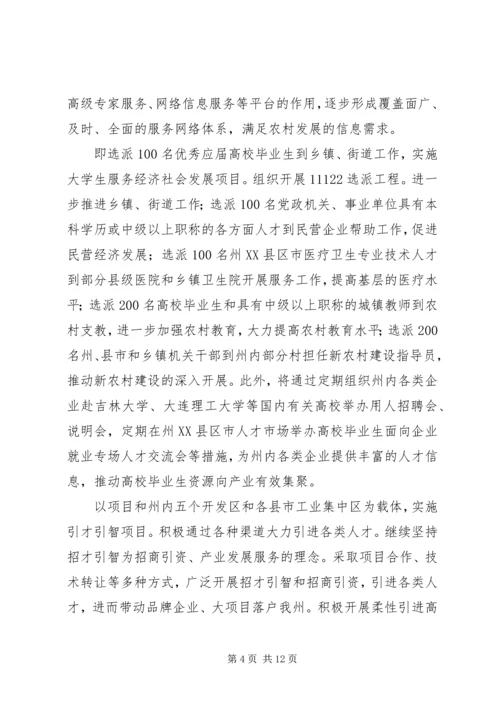 人才工作设想参考.docx